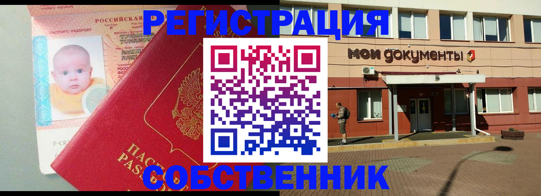 временная регистрация собственник в Чудово