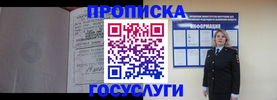 прописка для кредита в Чудово