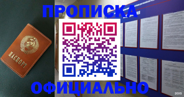 временная регистрация купить в Чудово